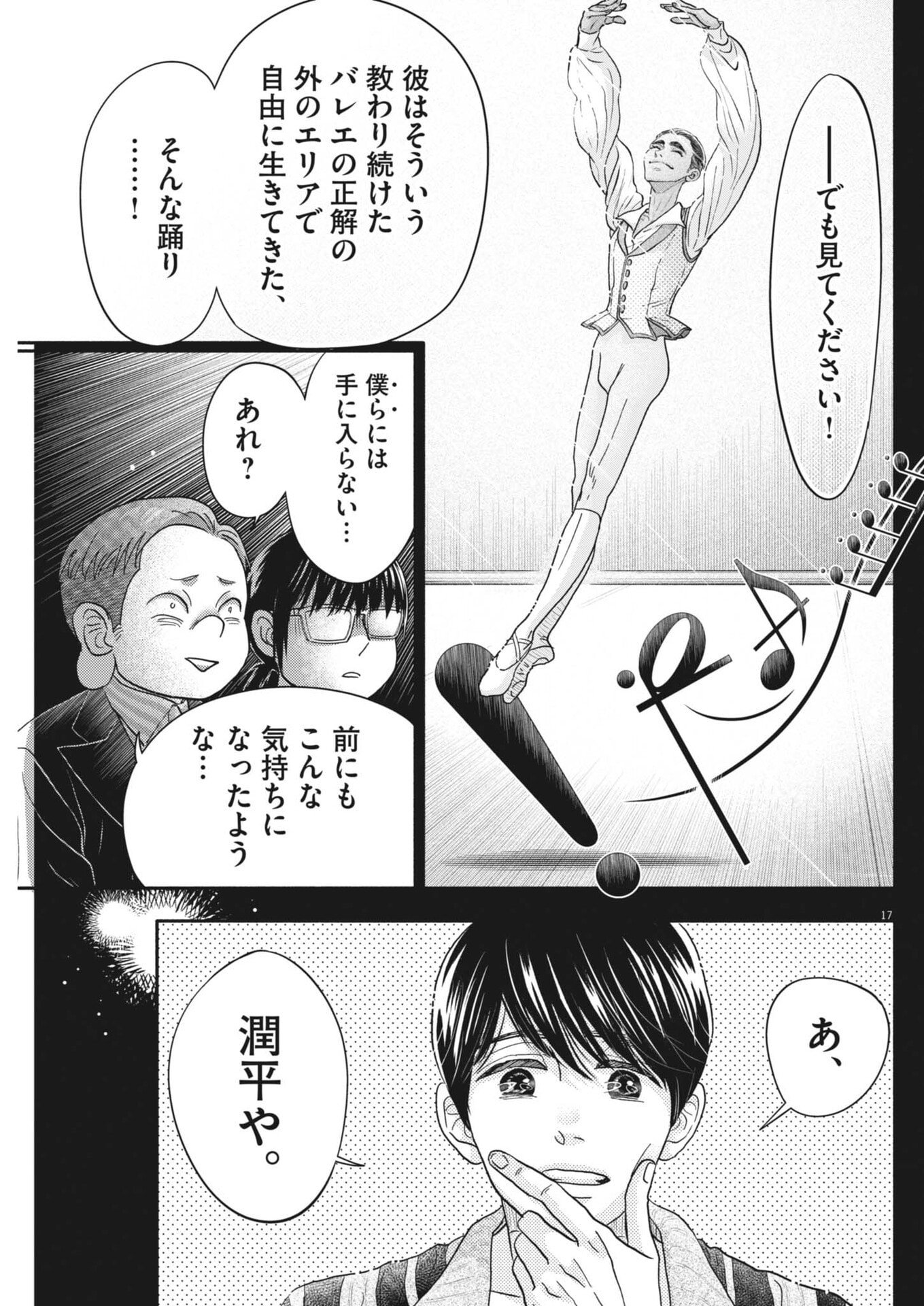 Dance Dance Danseur Chap 277 - Next Chap 278