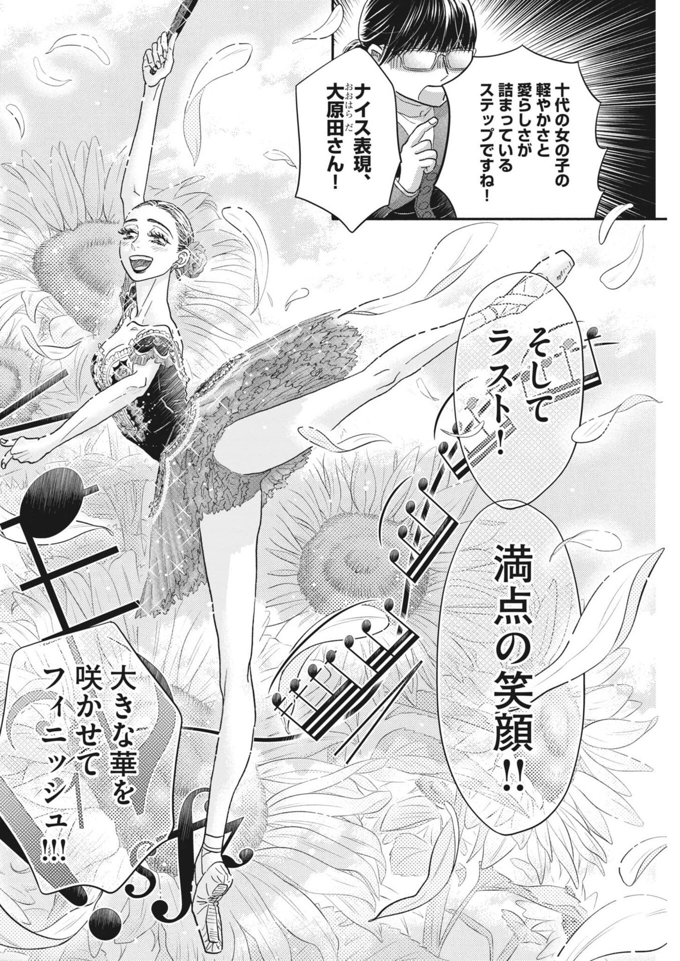 Dance Dance Danseur Chap 277 - Next Chap 278