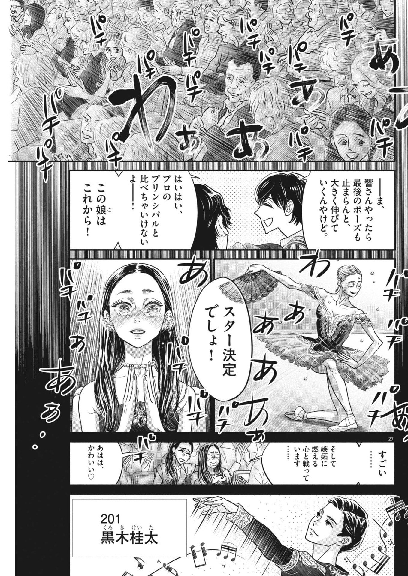 Dance Dance Danseur Chap 277 - Next Chap 278