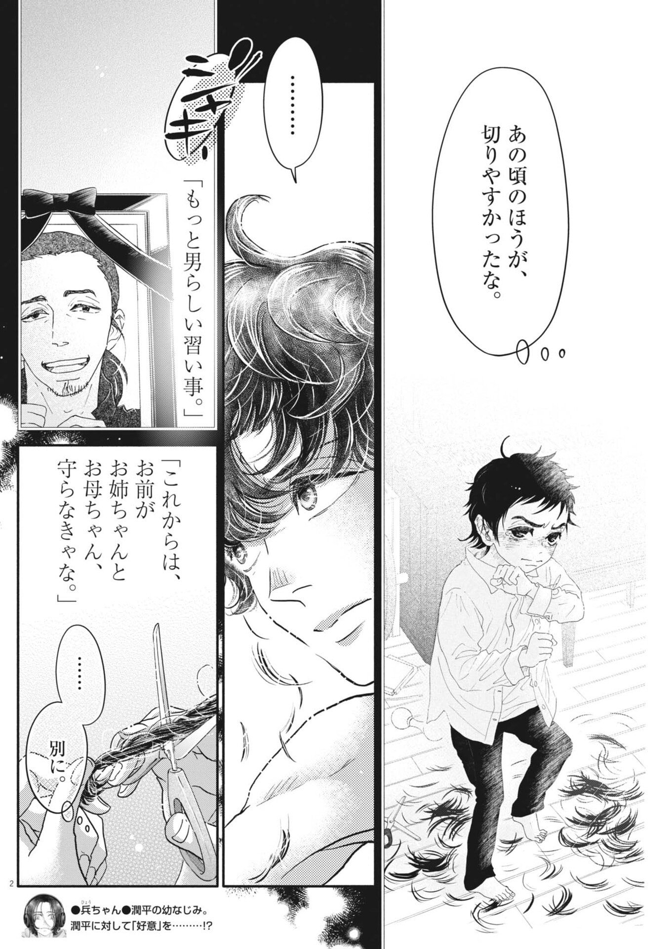 Dance Dance Danseur Chap 277 - Next Chap 278