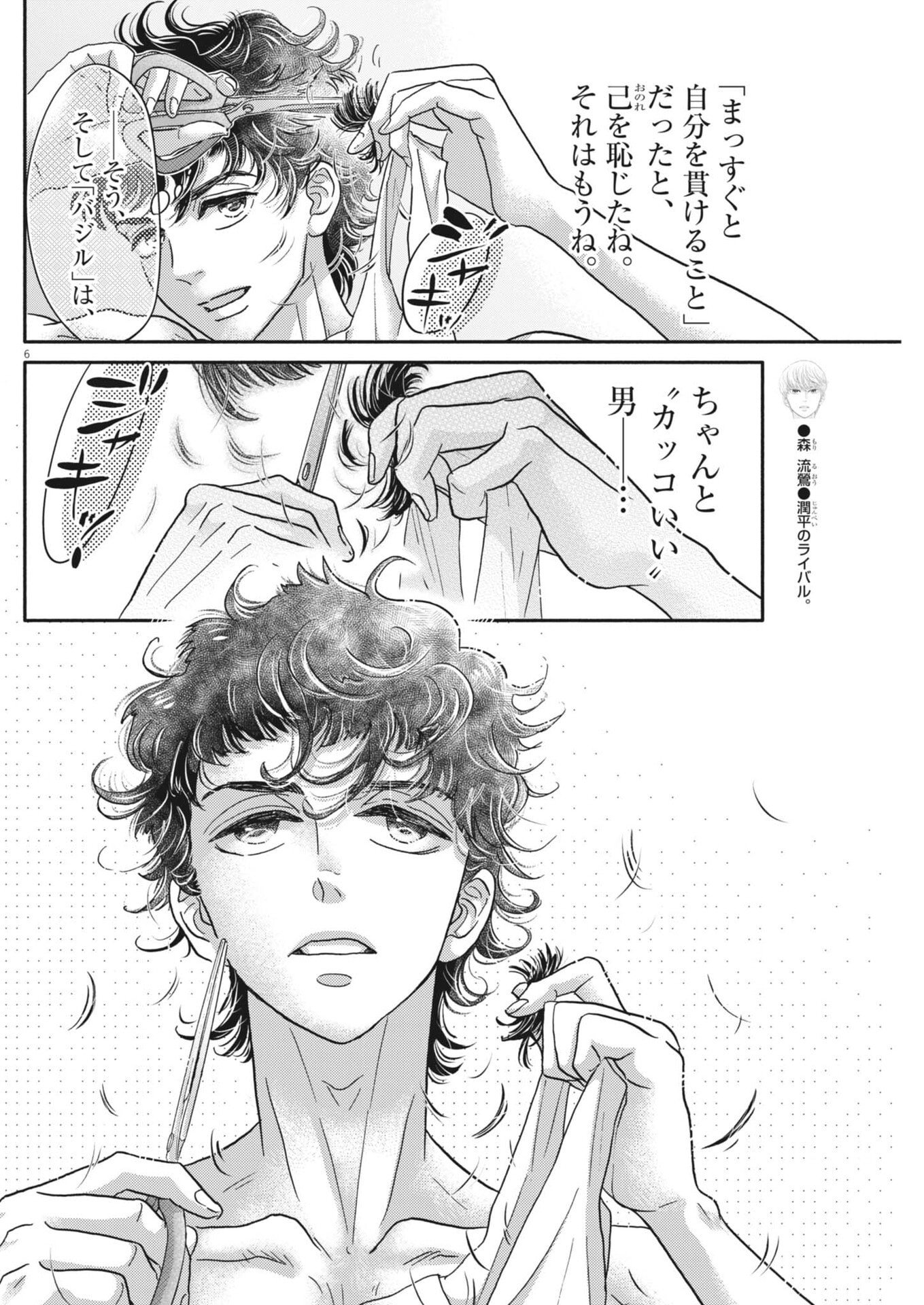 Dance Dance Danseur Chap 277 - Next Chap 278