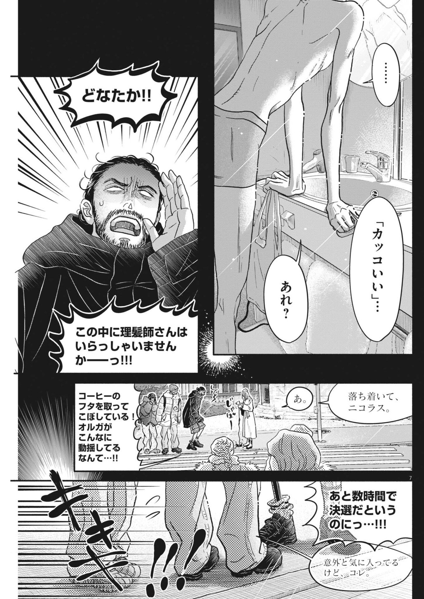 Dance Dance Danseur Chap 277 - Next Chap 278