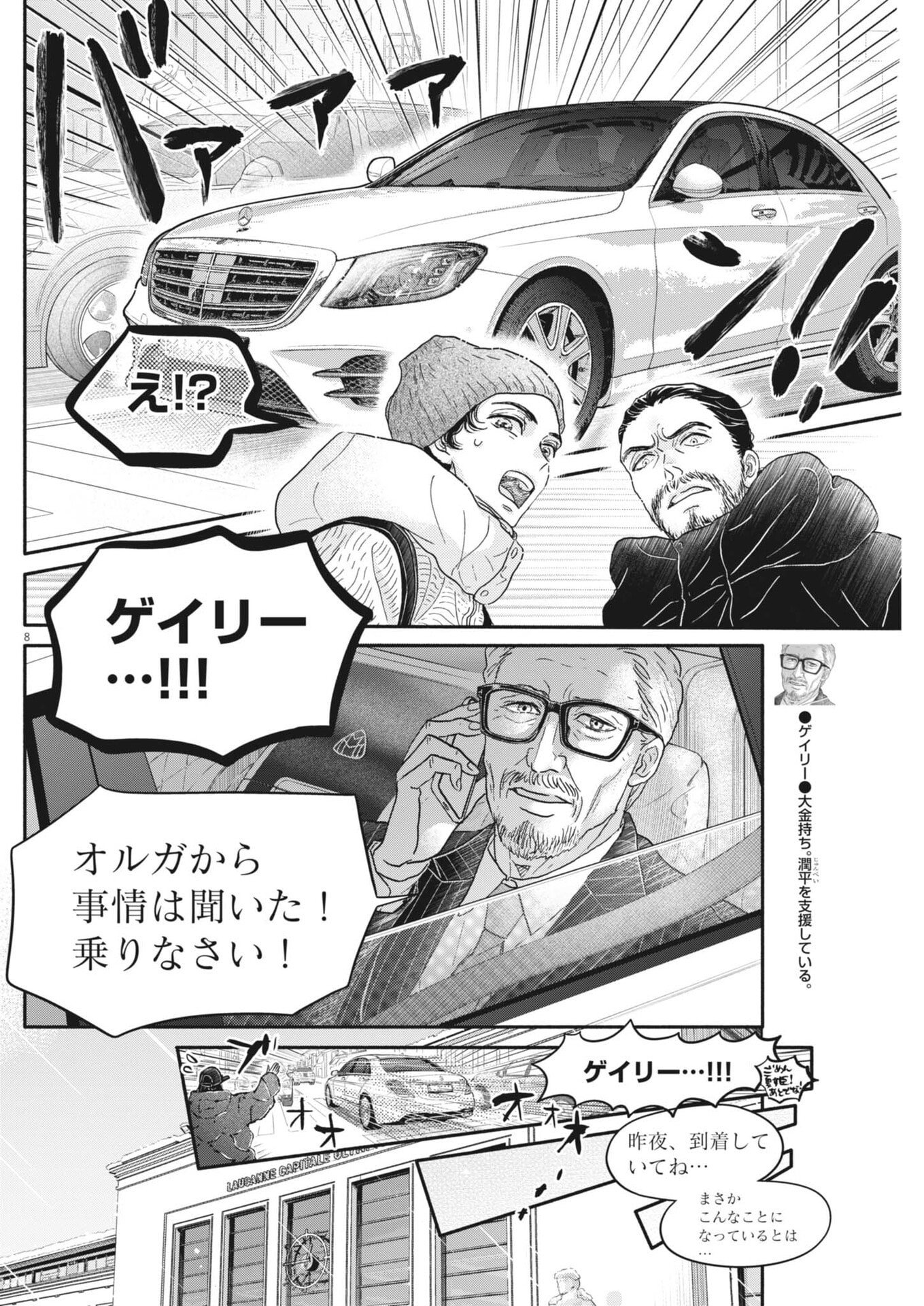 Dance Dance Danseur Chap 277 - Next Chap 278