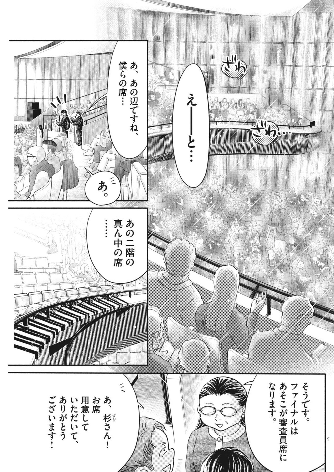 Dance Dance Danseur Chap 277 - Next Chap 278