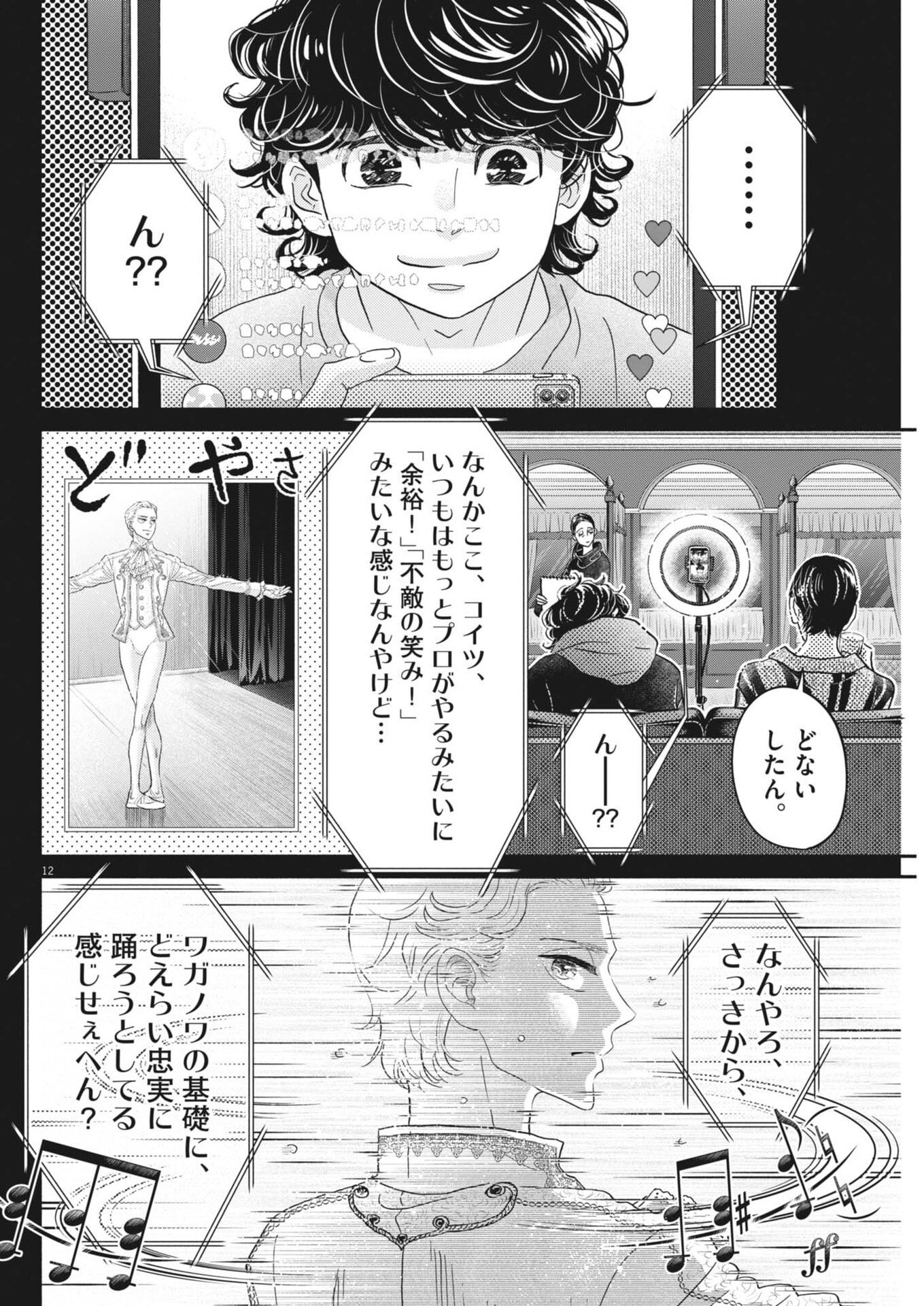 Dance Dance Danseur Chap 278 - Next Chap 279