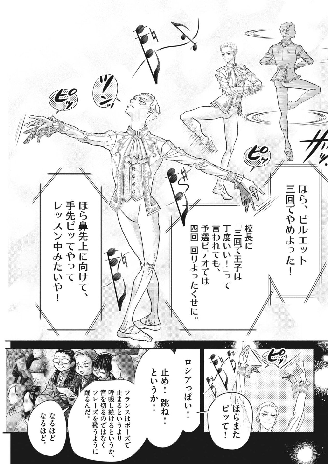Dance Dance Danseur Chap 278 - Next Chap 279