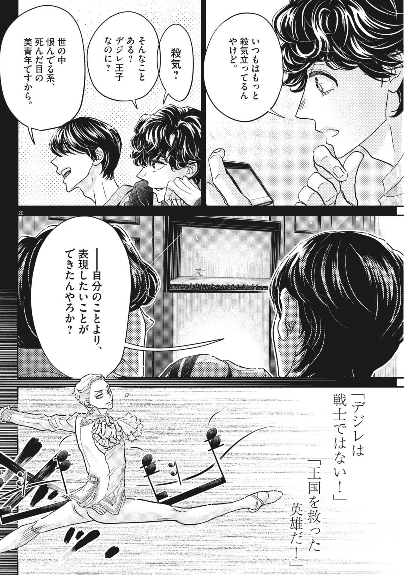 Dance Dance Danseur Chap 278 - Next Chap 279