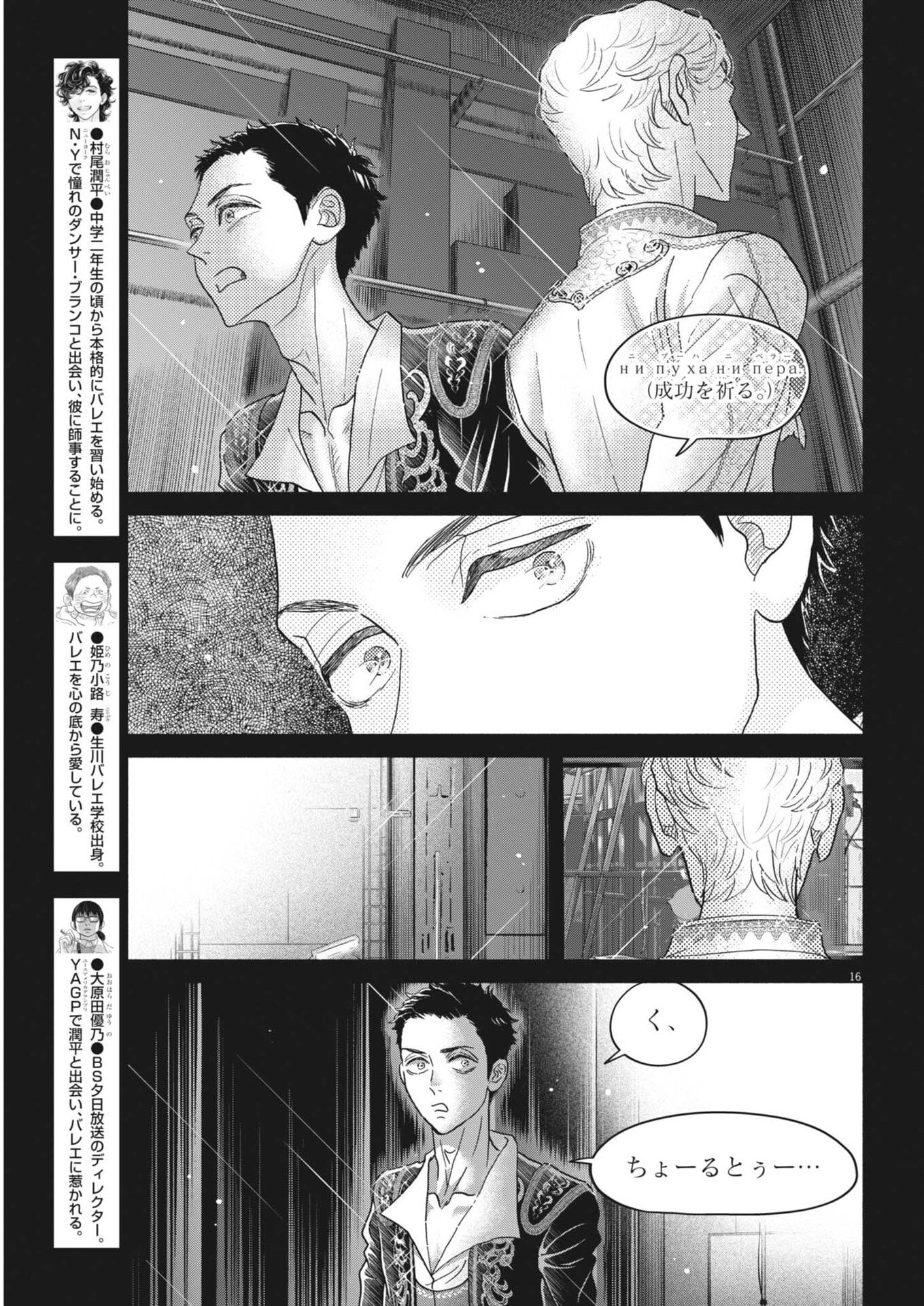 Dance Dance Danseur Chap 279 - Next Chap 280