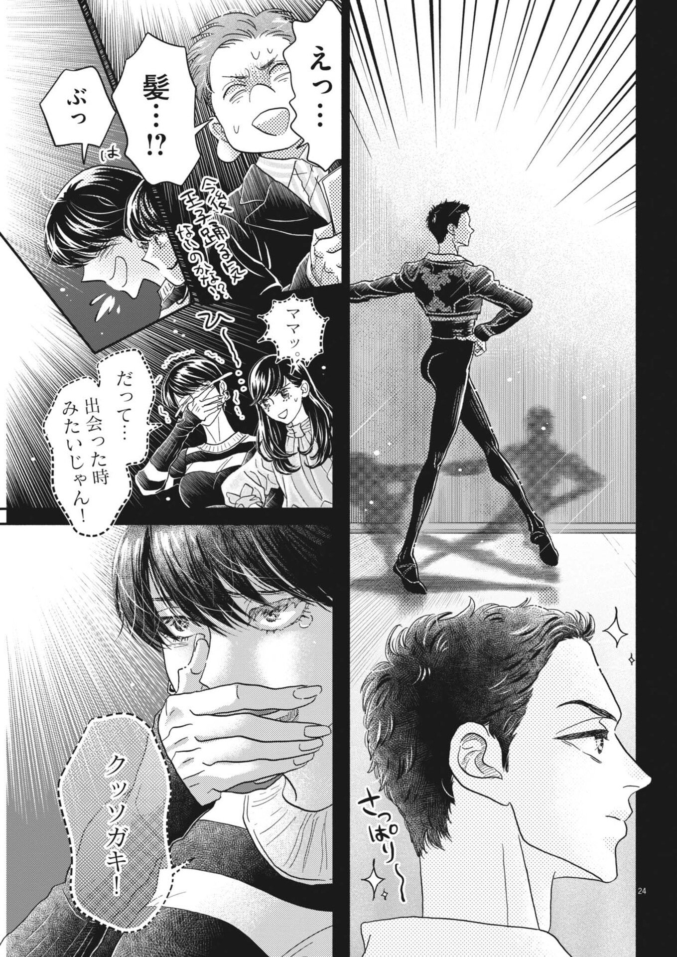 Dance Dance Danseur Chap 279 - Next Chap 280