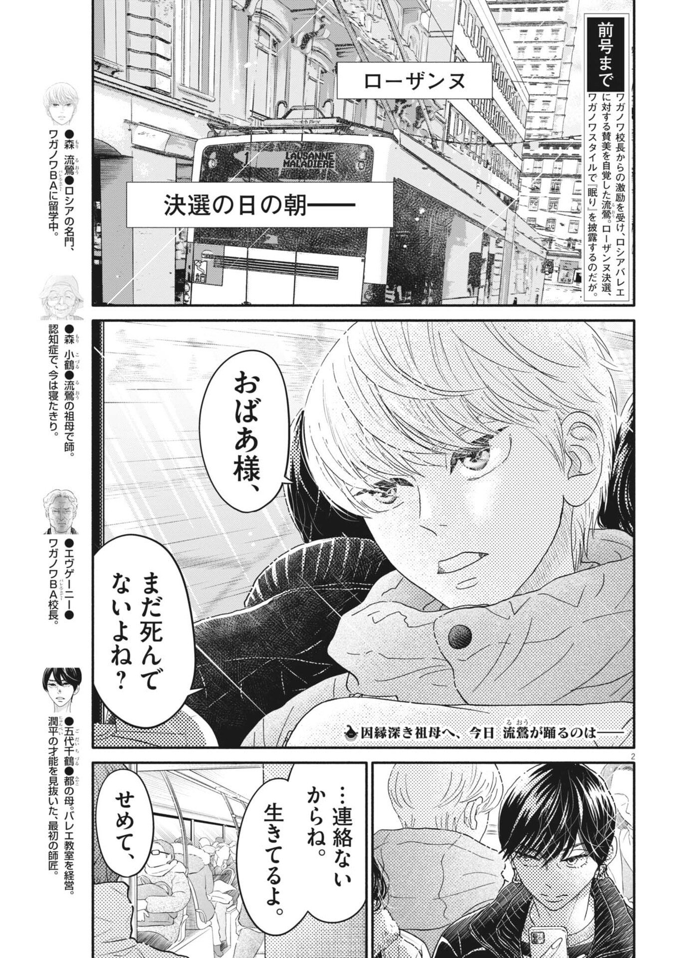 Dance Dance Danseur Chap 279 - Next Chap 280