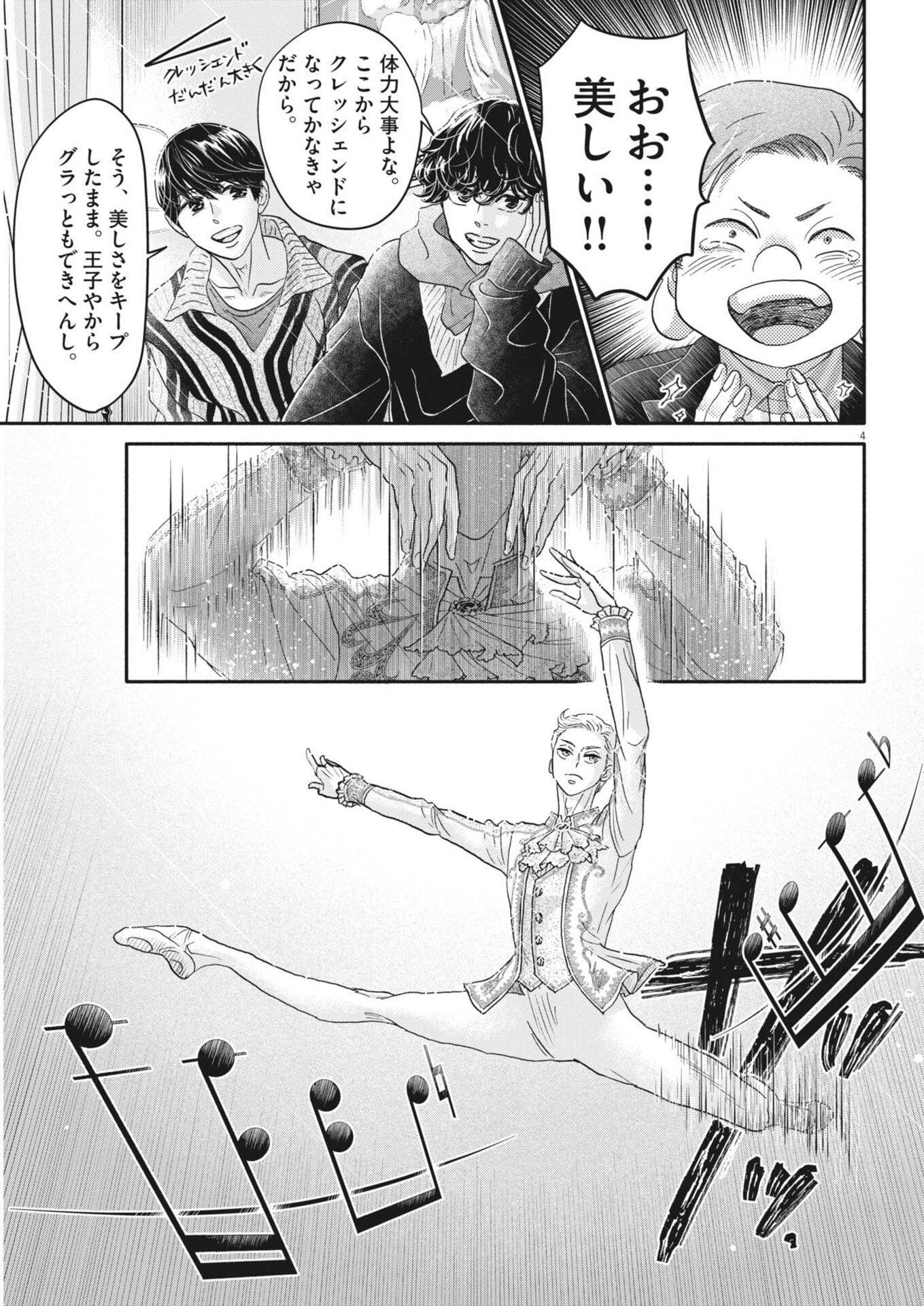 Dance Dance Danseur Chap 279 - Next Chap 280