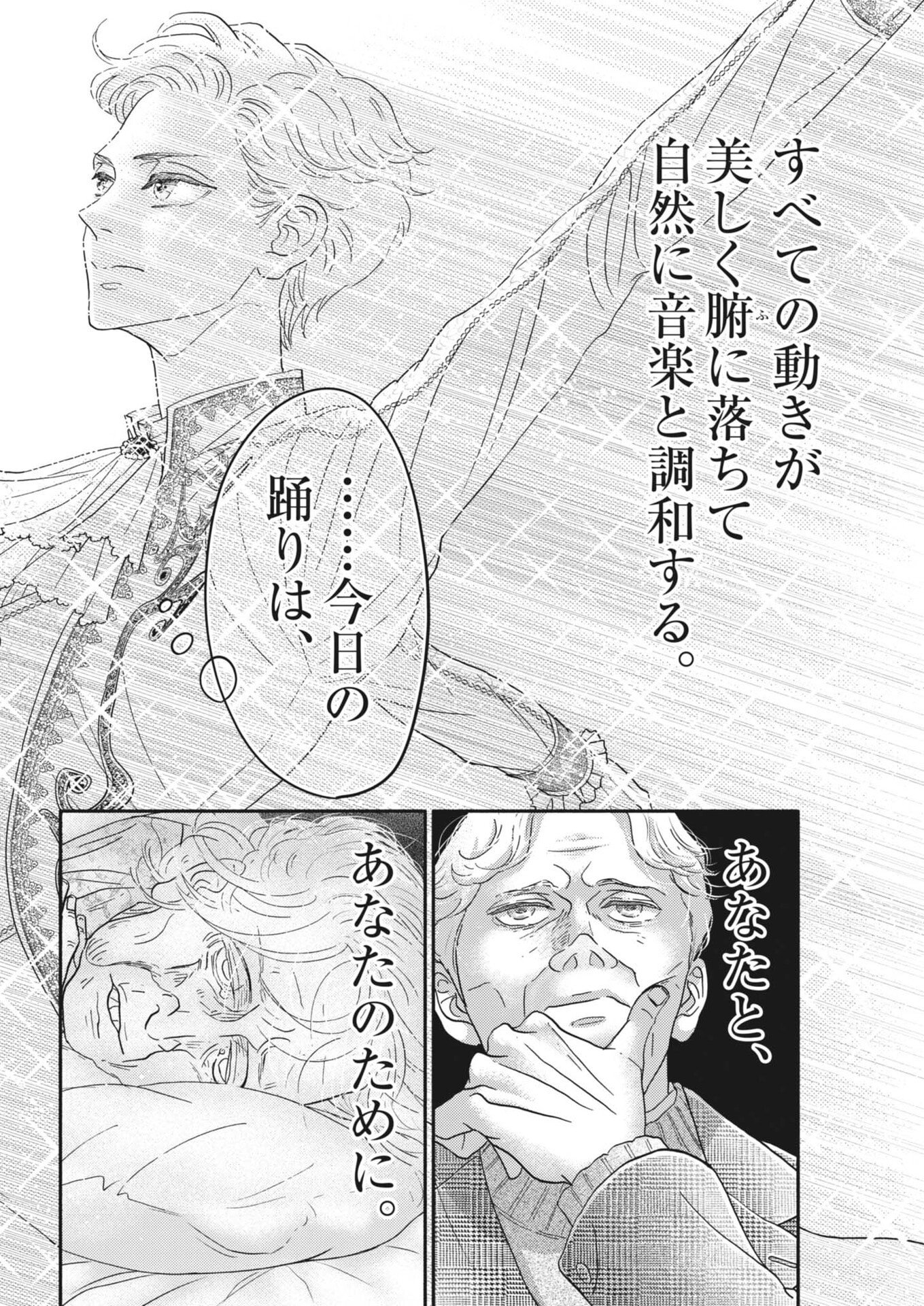Dance Dance Danseur Chap 279 - Next Chap 280