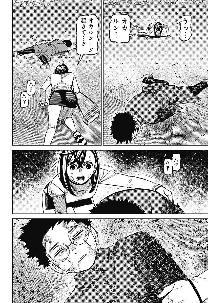 ダンダダン Chap 245 - Next Chap 246