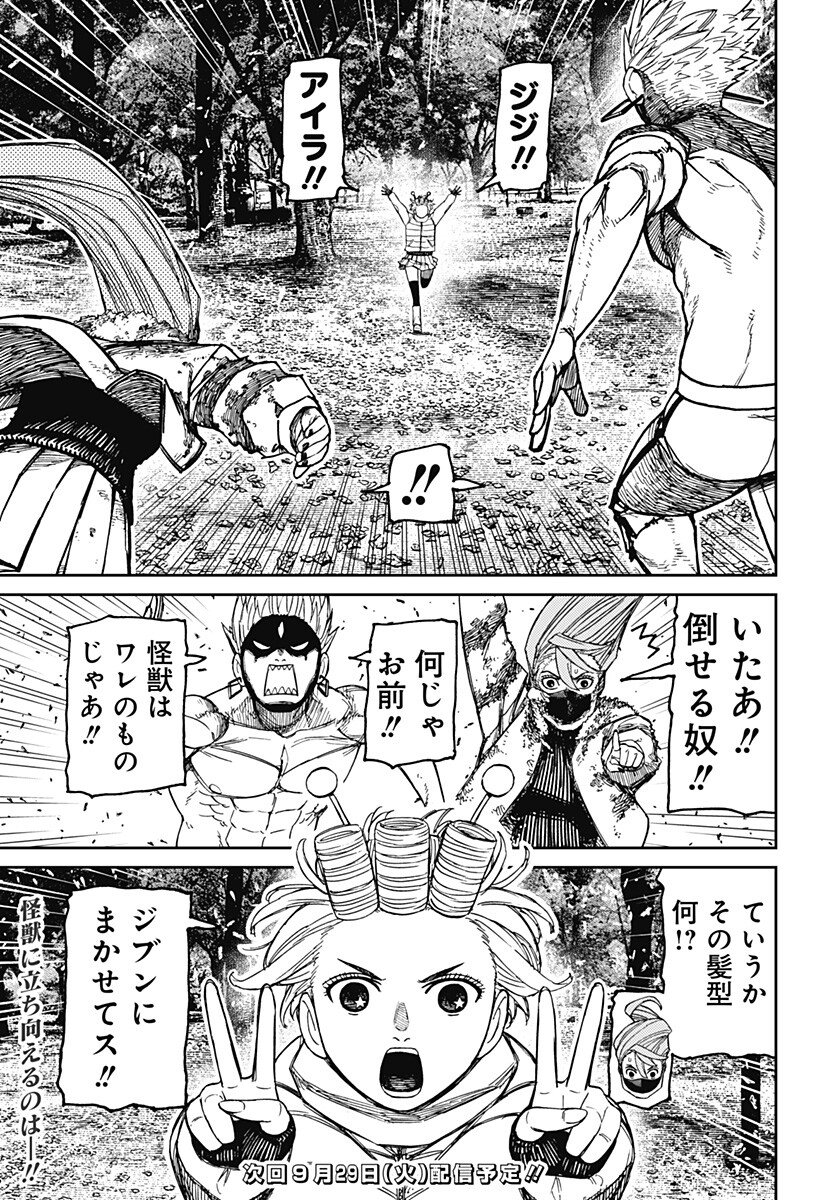 ダンダダン Chap 246 - Next Chap 247