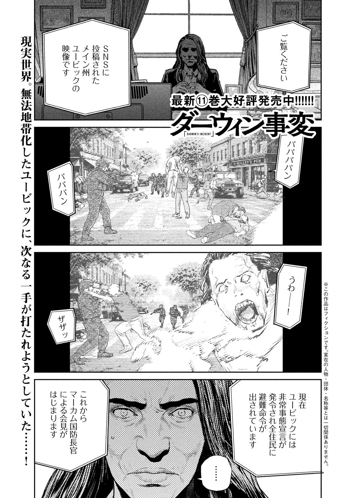 Darwin Jihen Chap 60 - Next Chap 61