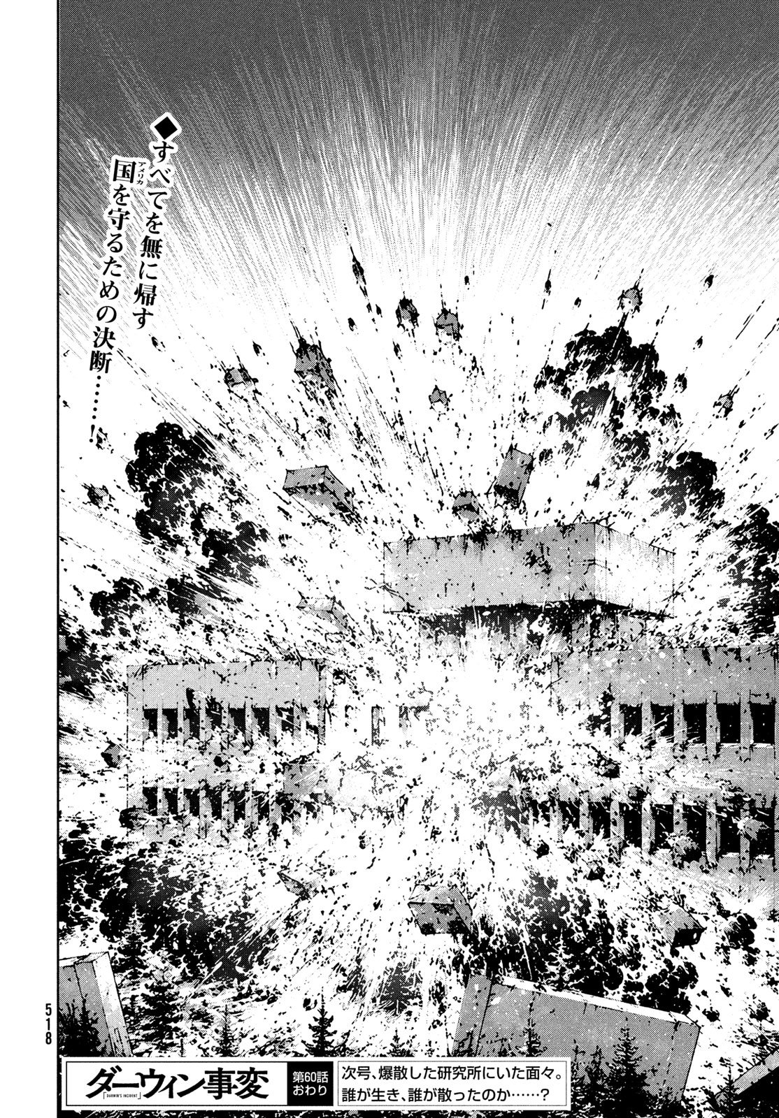 Darwin Jihen Chap 60 - Next Chap 61
