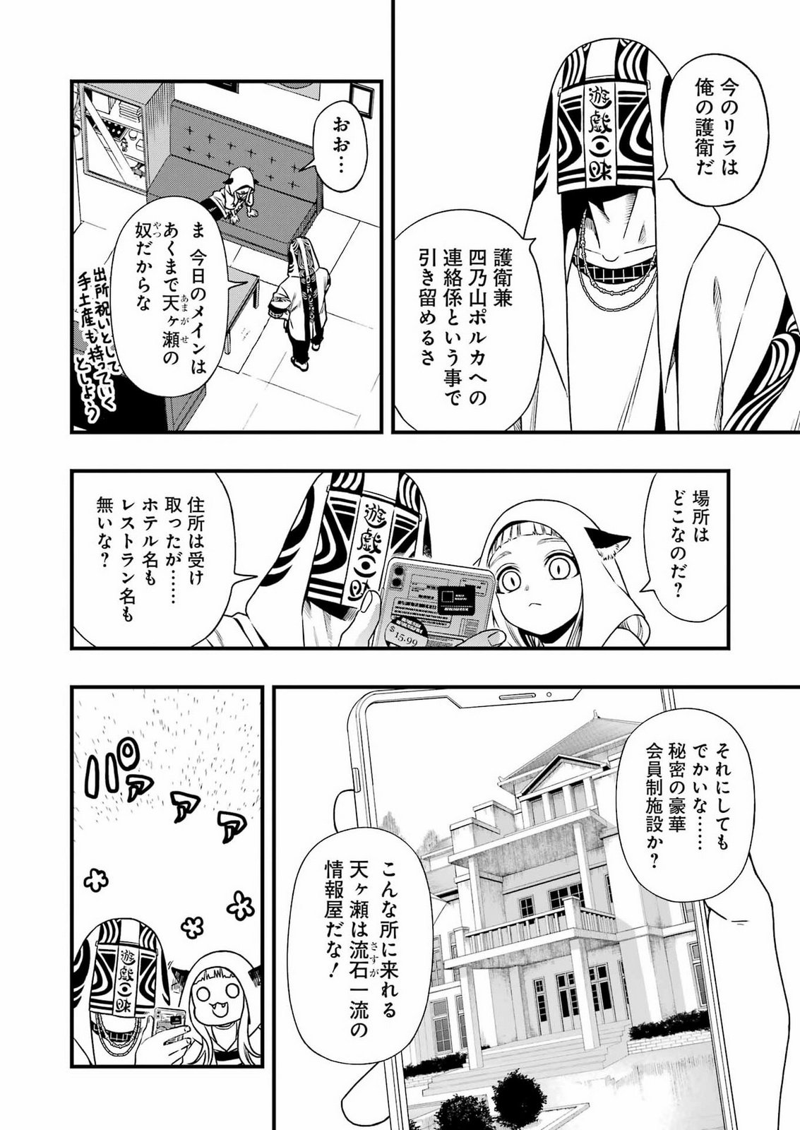 Dead Mount Death Play Chap 154 - Next Chap 155