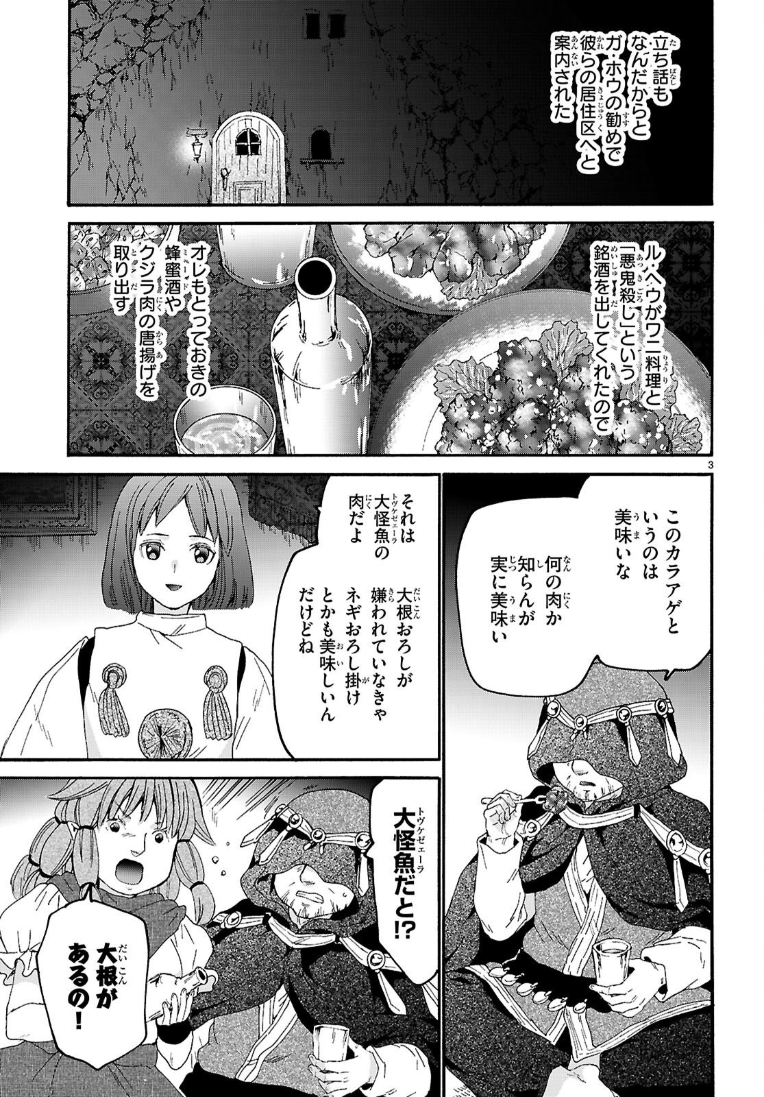 デスマーチからはじまる異世界狂想曲 Chap 139 - Next Chap 140