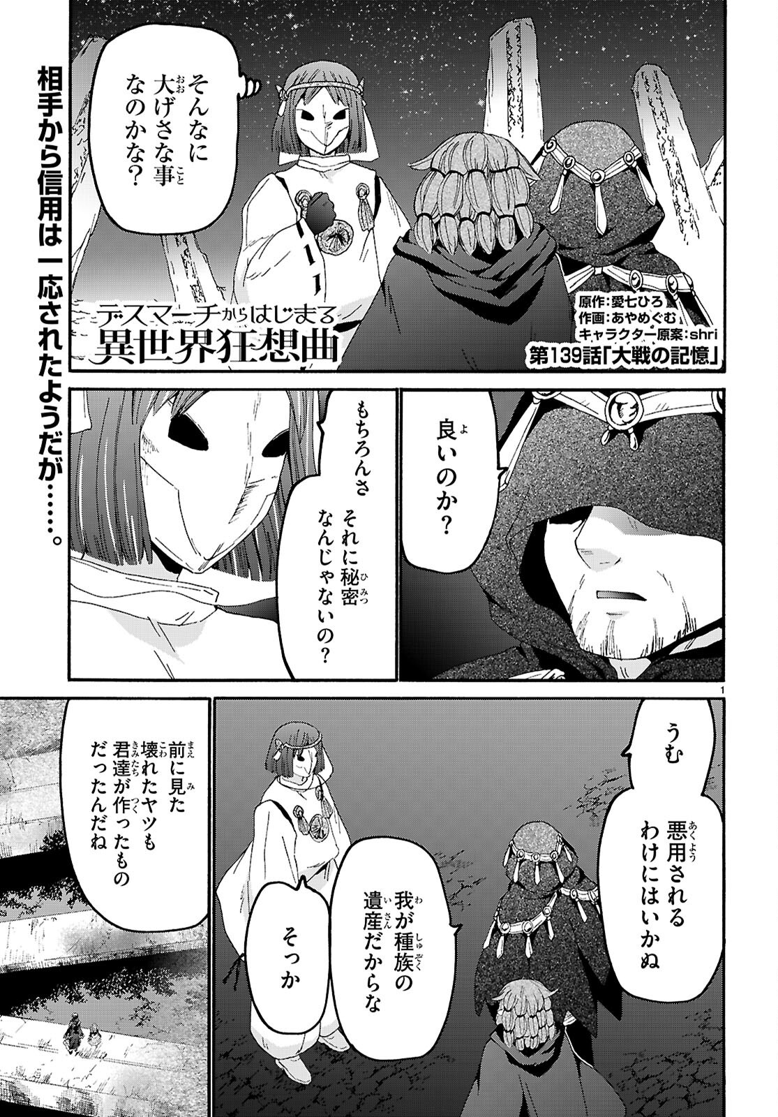 デスマーチからはじまる異世界狂想曲 Chap 139 - Next Chap 140