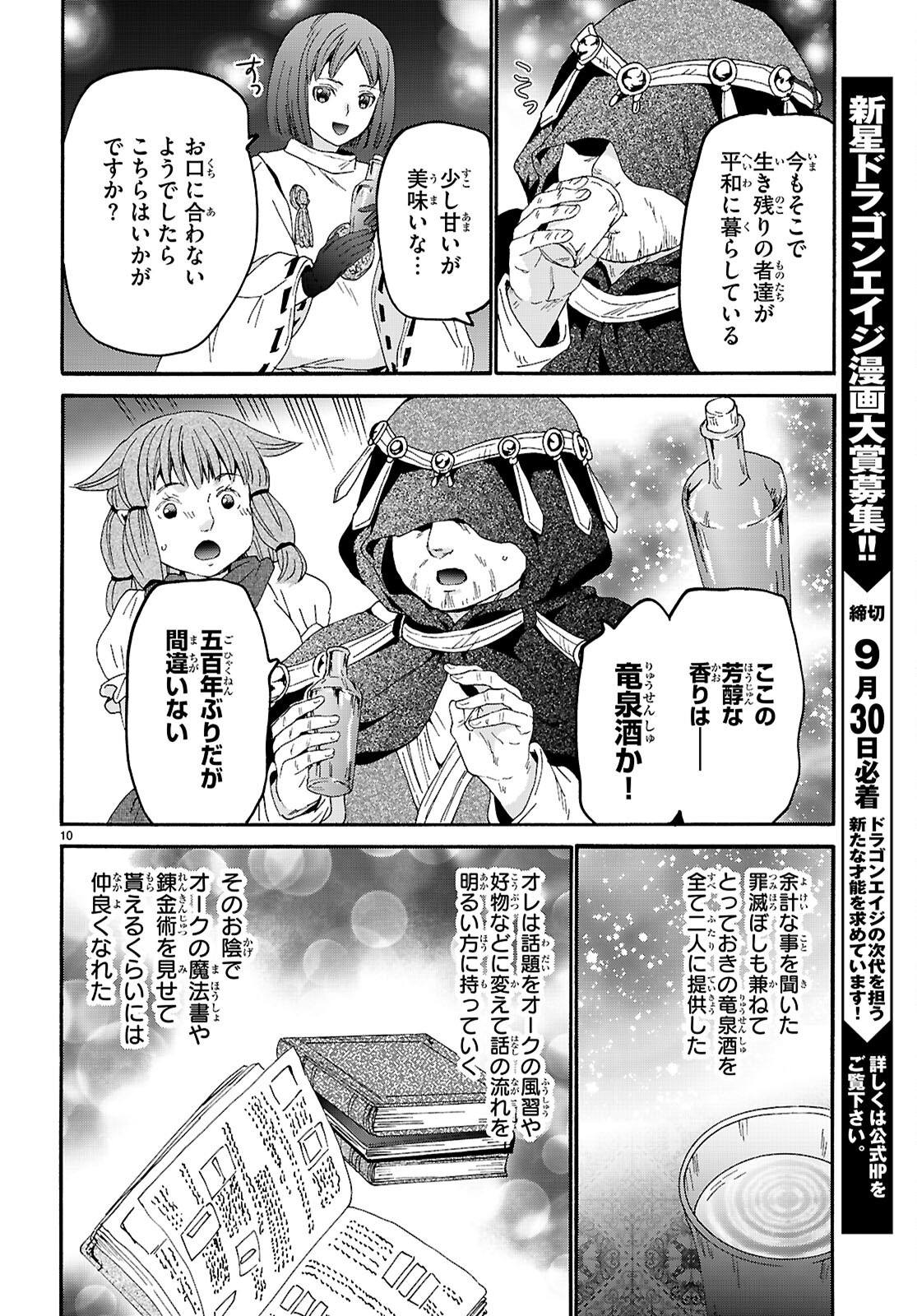 デスマーチからはじまる異世界狂想曲 Chap 139 - Next Chap 140