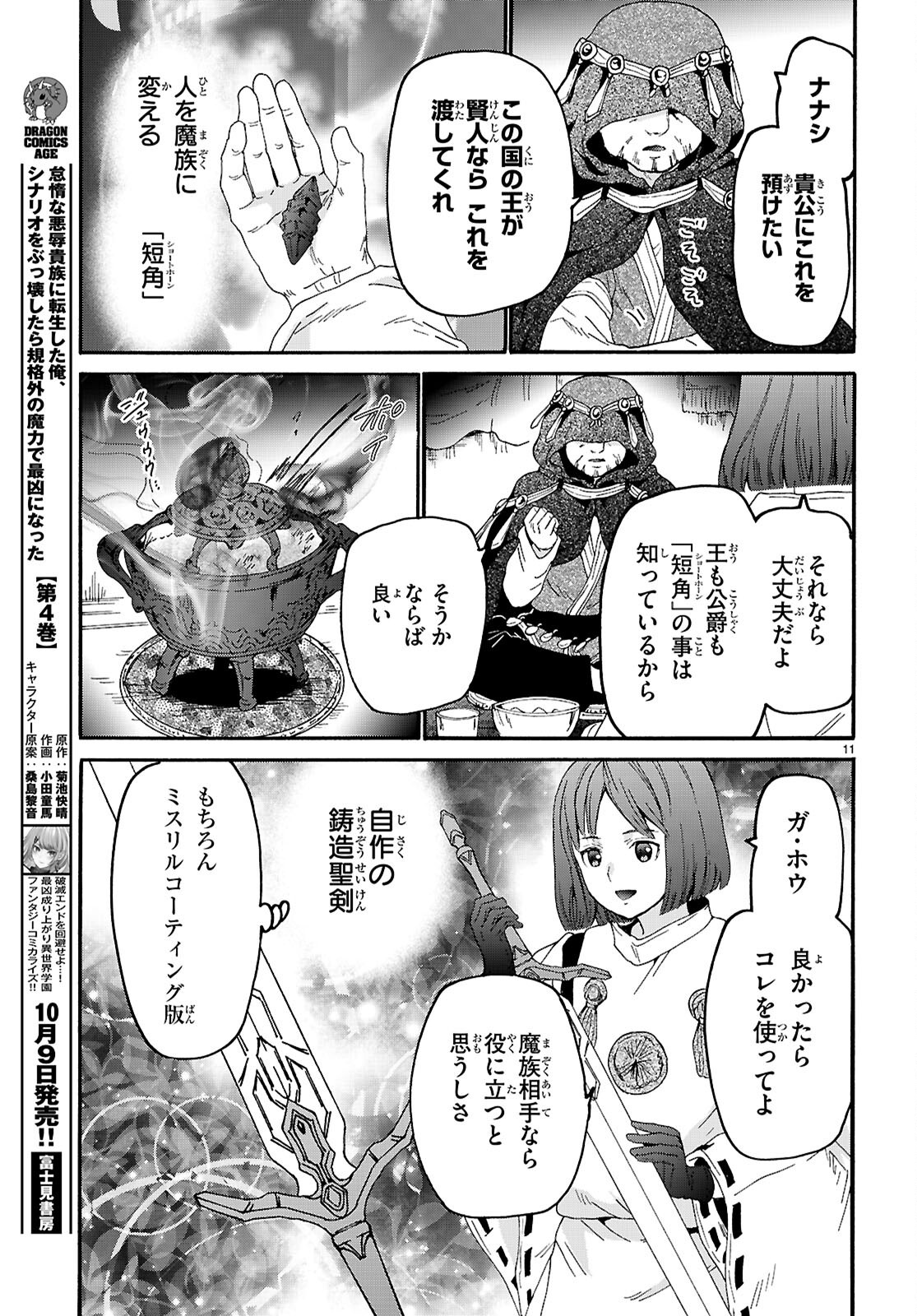 デスマーチからはじまる異世界狂想曲 Chap 139 - Next Chap 140