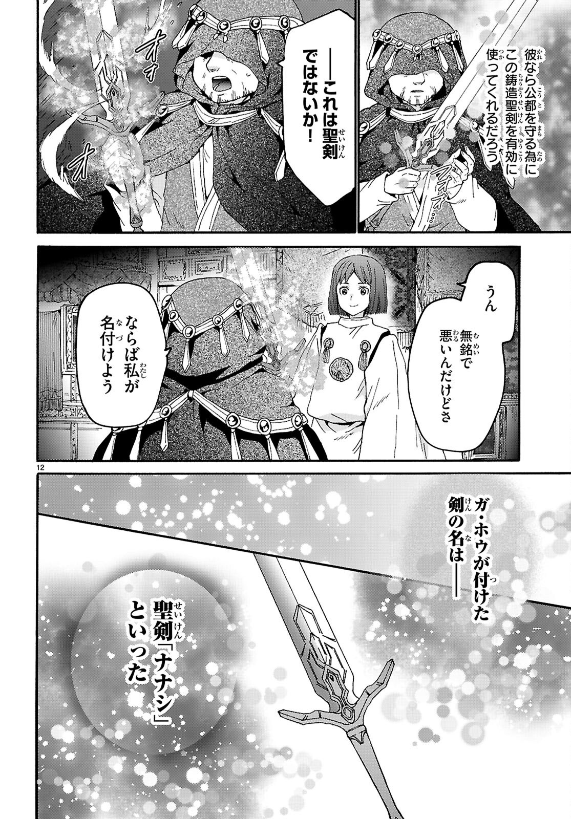 デスマーチからはじまる異世界狂想曲 Chap 139 - Next Chap 140
