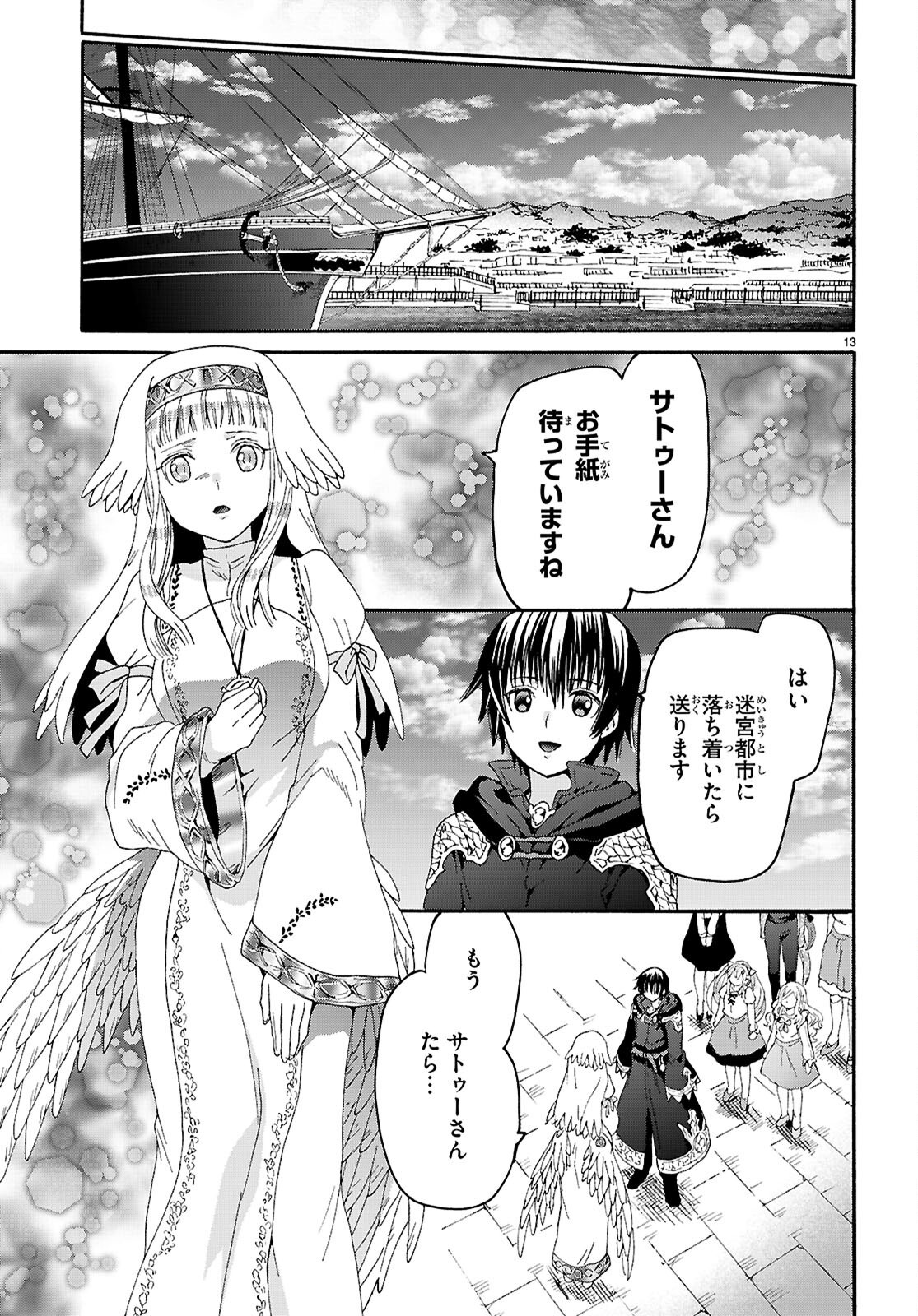 デスマーチからはじまる異世界狂想曲 Chap 139 - Next Chap 140