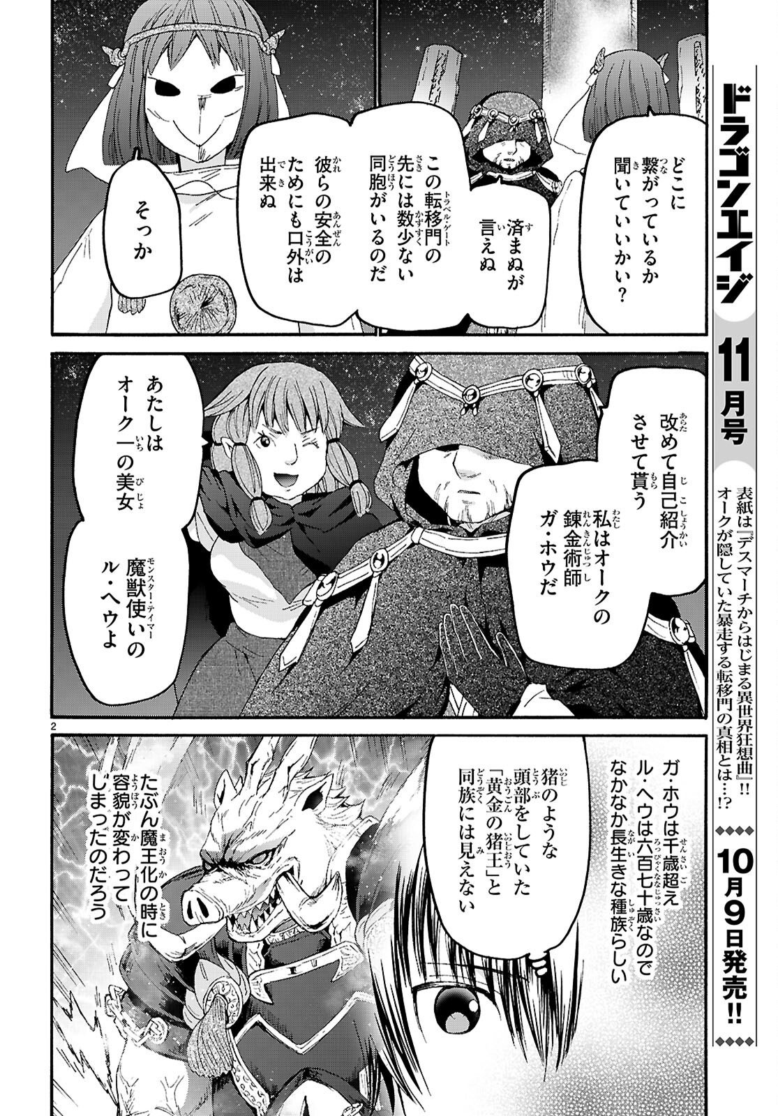 デスマーチからはじまる異世界狂想曲 Chap 139 - Next Chap 140