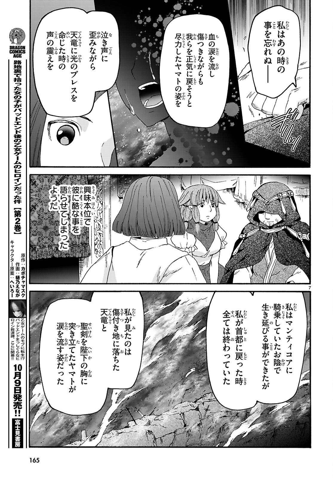 デスマーチからはじまる異世界狂想曲 Chap 139 - Next Chap 140