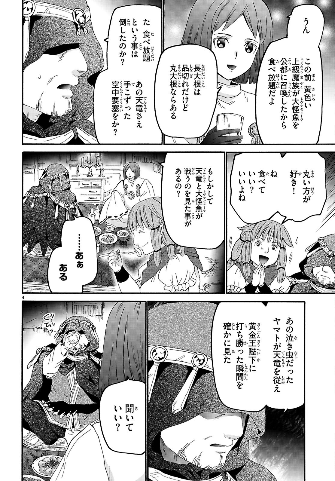 デスマーチからはじまる異世界狂想曲 Chap 139 - Next Chap 140