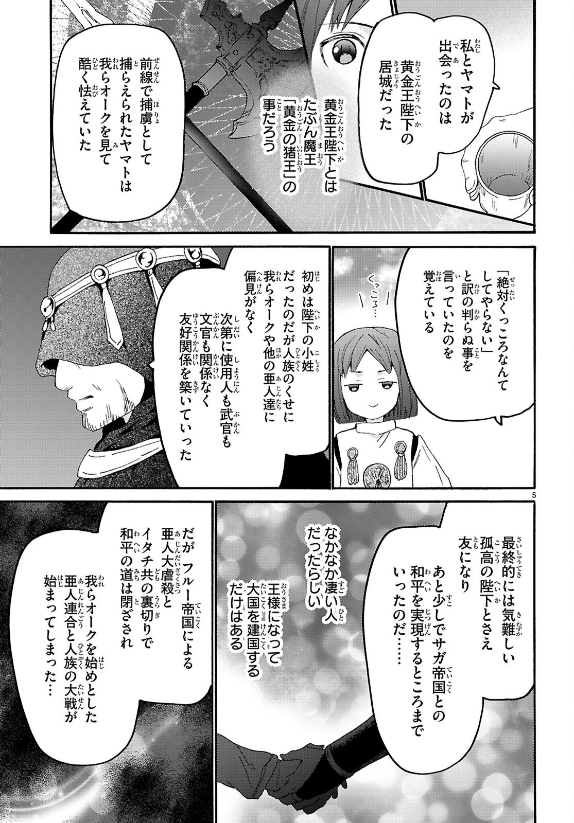 デスマーチからはじまる異世界狂想曲 Chap 139 - Next Chap 140
