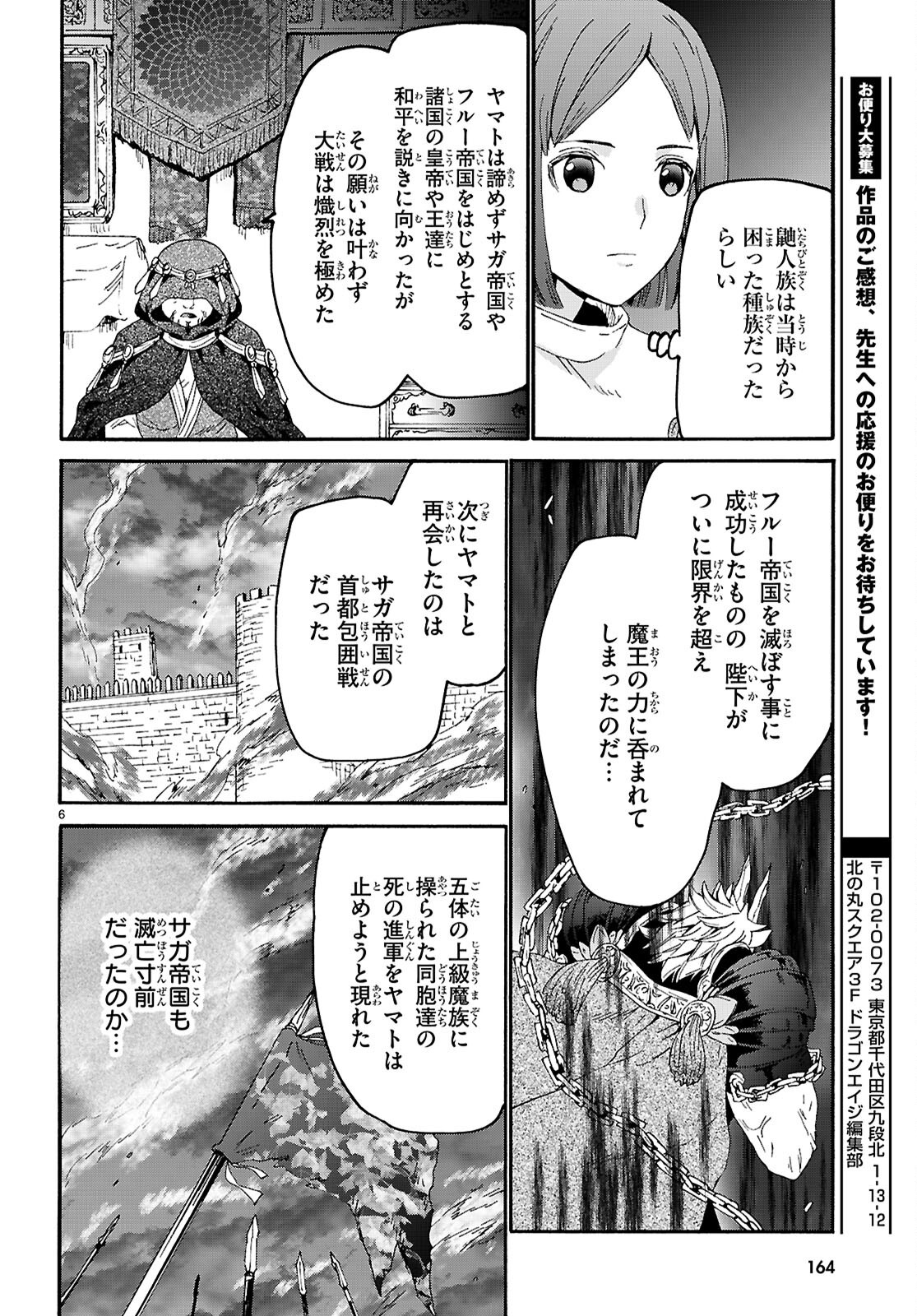 デスマーチからはじまる異世界狂想曲 Chap 139 - Next Chap 140