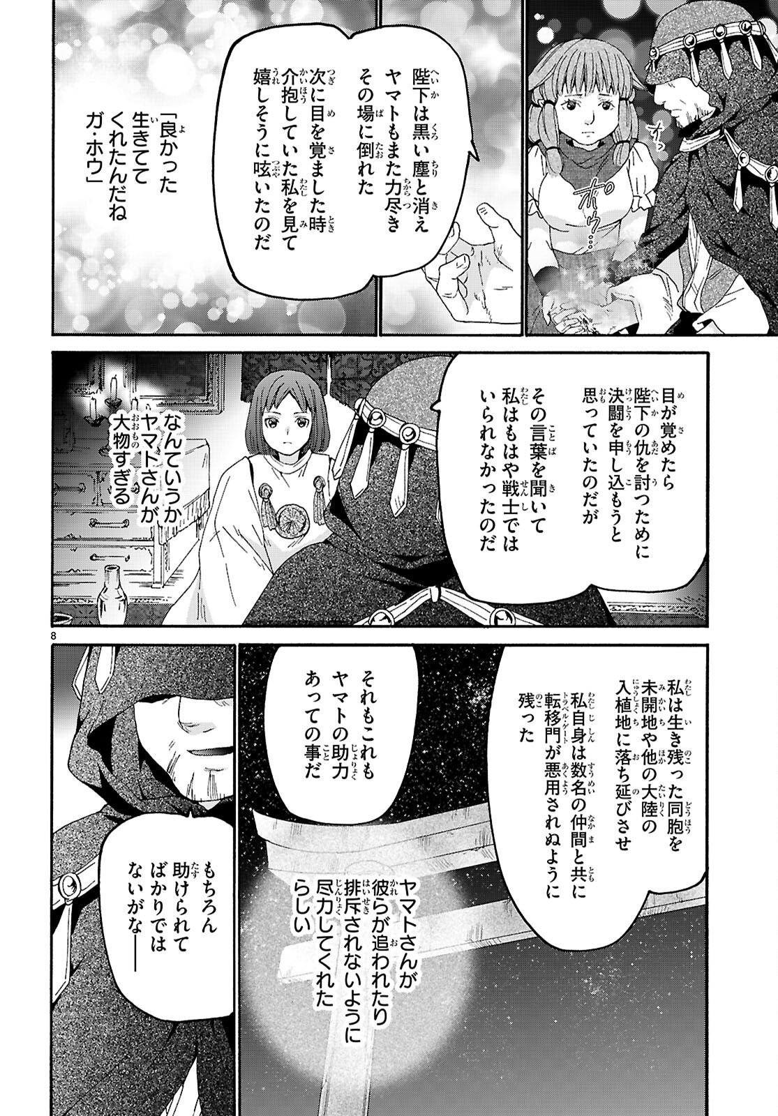 デスマーチからはじまる異世界狂想曲 Chap 139 - Next Chap 140