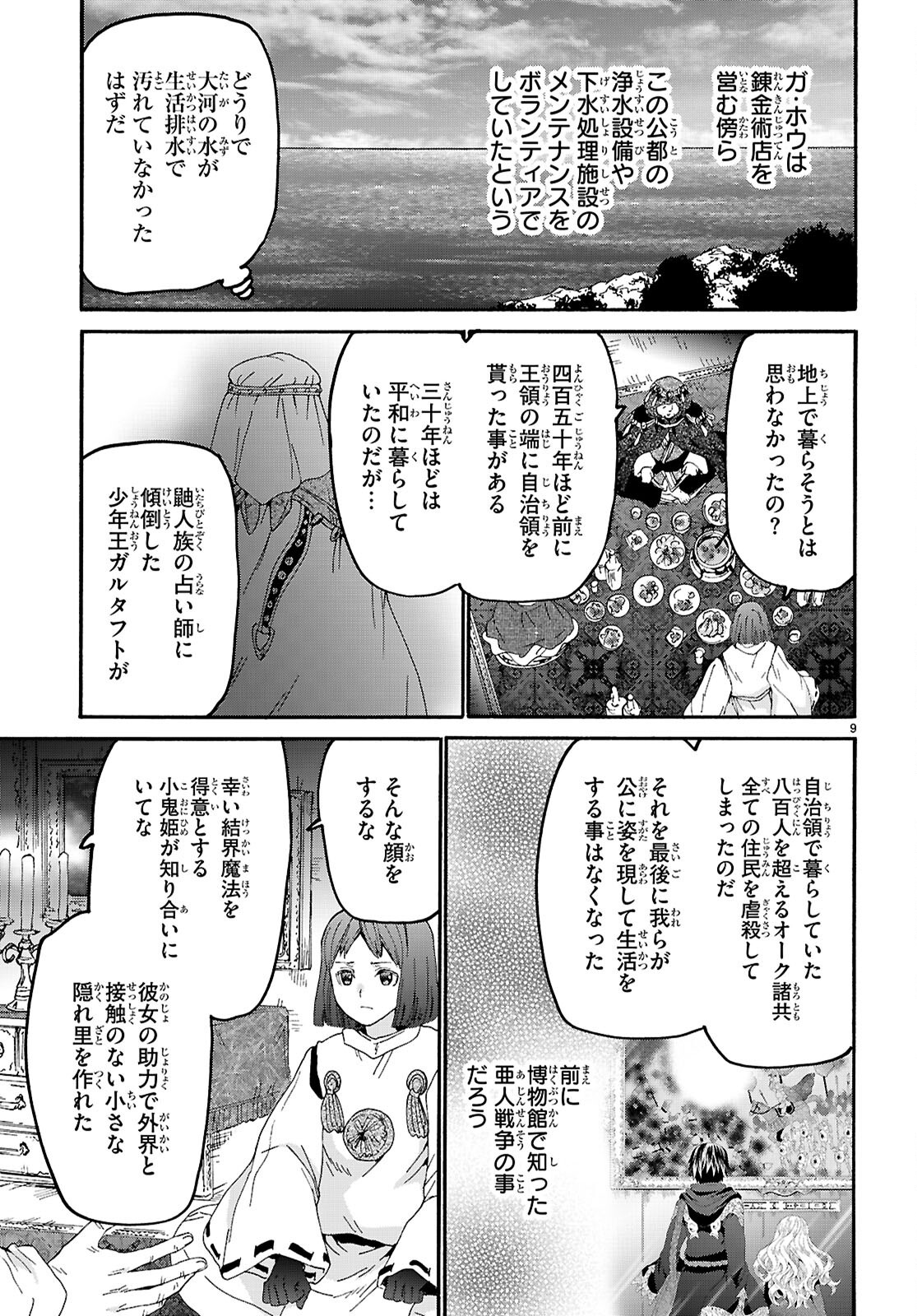 デスマーチからはじまる異世界狂想曲 Chap 139 - Next Chap 140