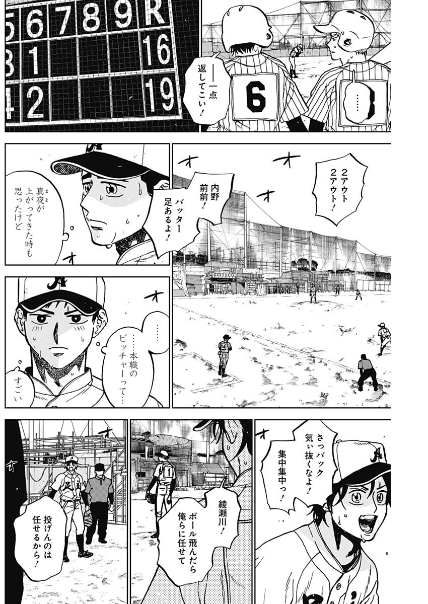 ダイヤモンドの功罪 Chap 108 - Next Chap 109