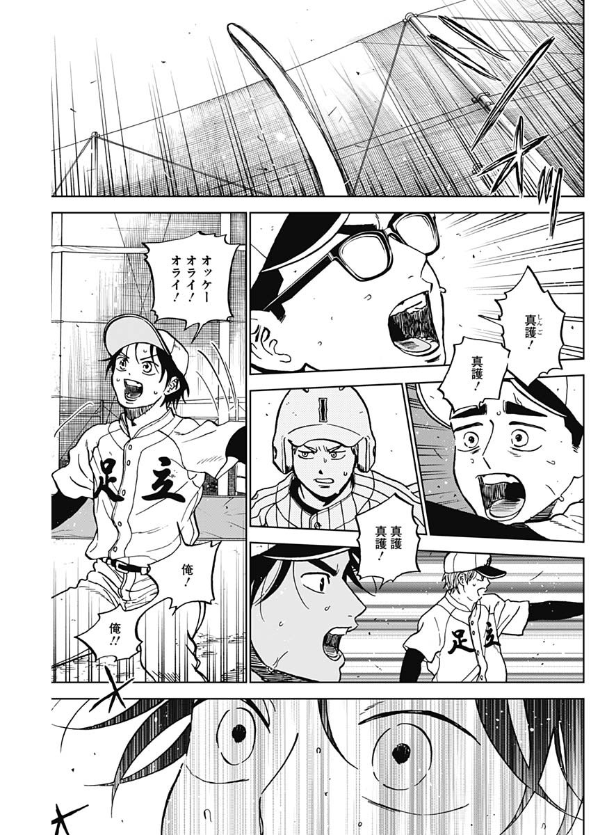 ダイヤモンドの功罪 Chap 108 - Next Chap 109