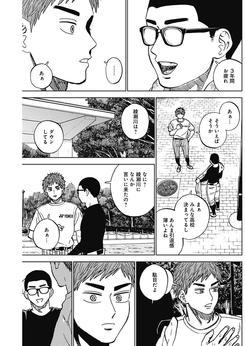 ダイヤモンドの功罪 Chap 108 - Next Chap 109