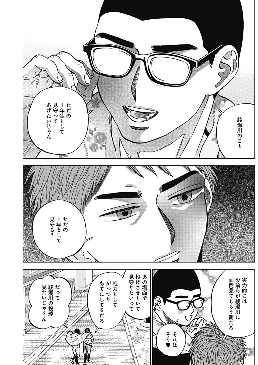 ダイヤモンドの功罪 Chap 108 - Next Chap 109