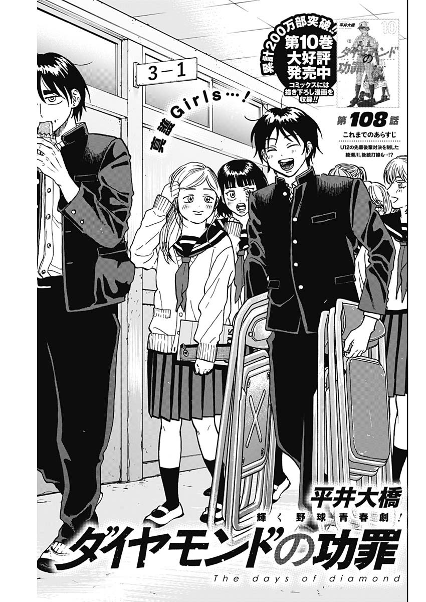 ダイヤモンドの功罪 Chap 108 - Next Chap 109