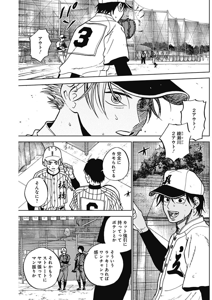 ダイヤモンドの功罪 Chap 108 - Next Chap 109
