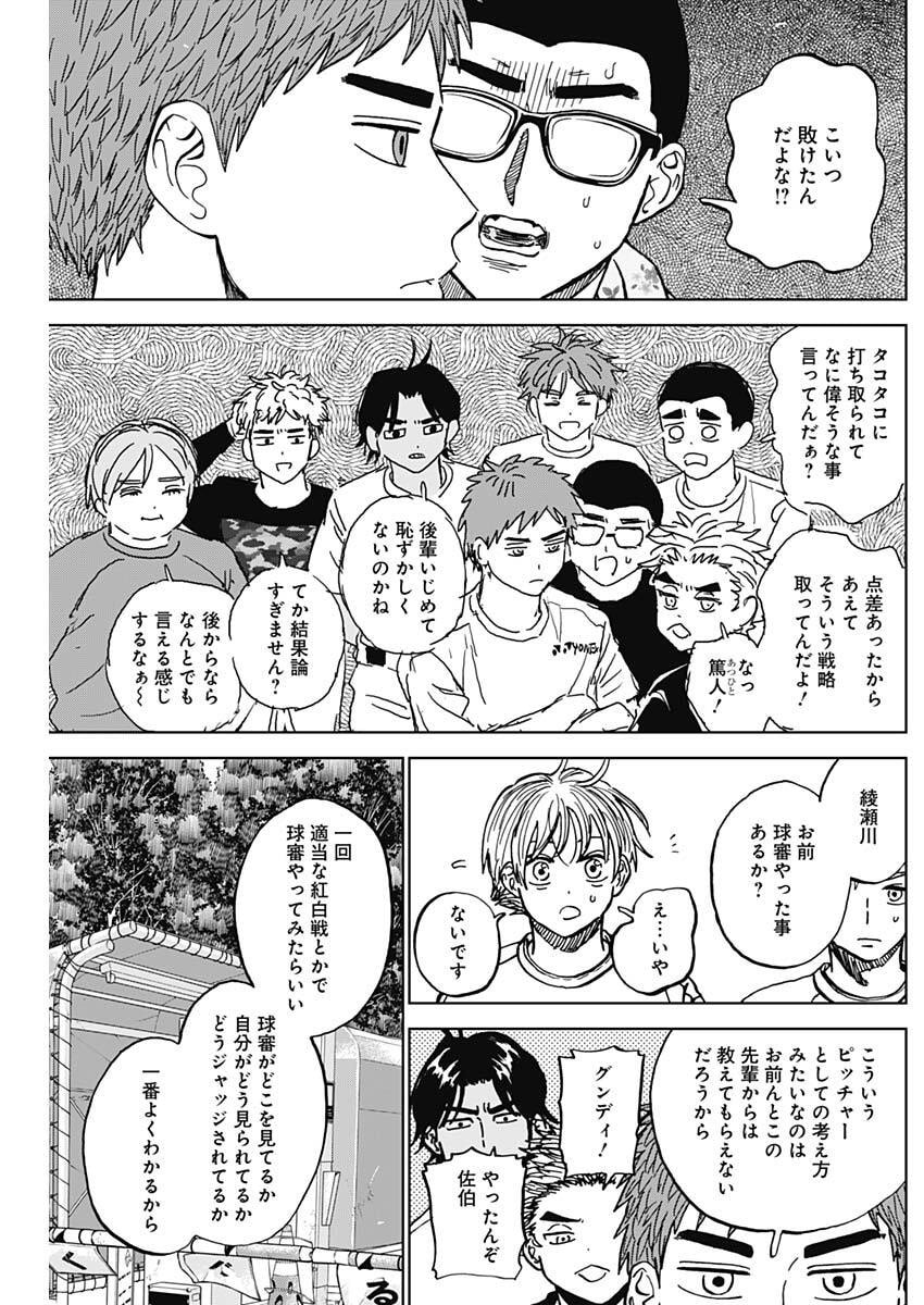 ダイヤモンドの功罪 Chap 109 - Next Chap 110