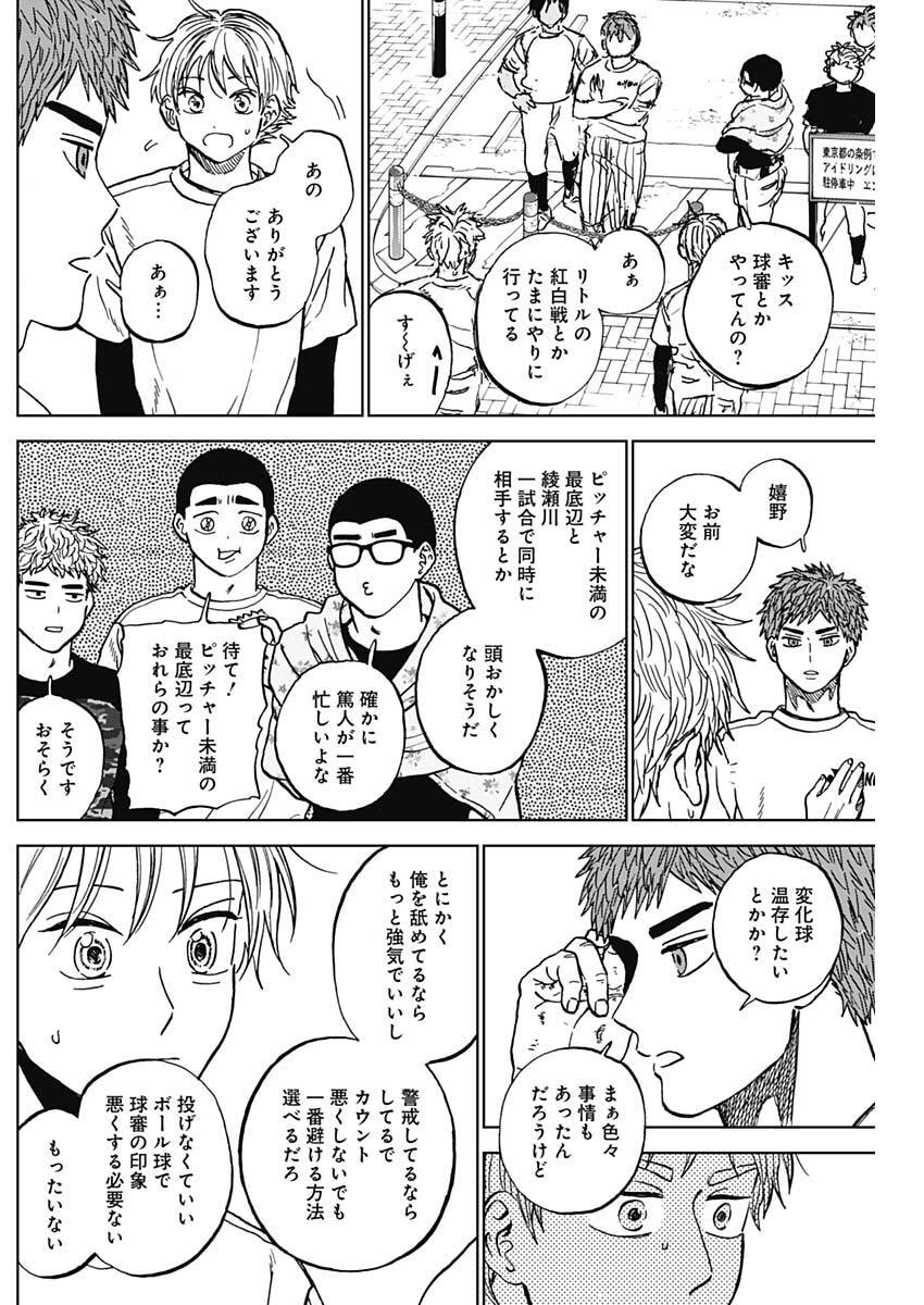 ダイヤモンドの功罪 Chap 109 - Next Chap 110