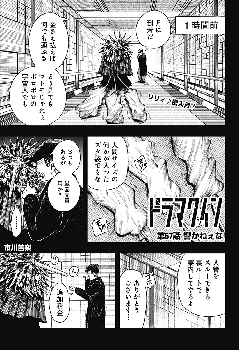Drama Queen Chap 67 - Next Chap 68