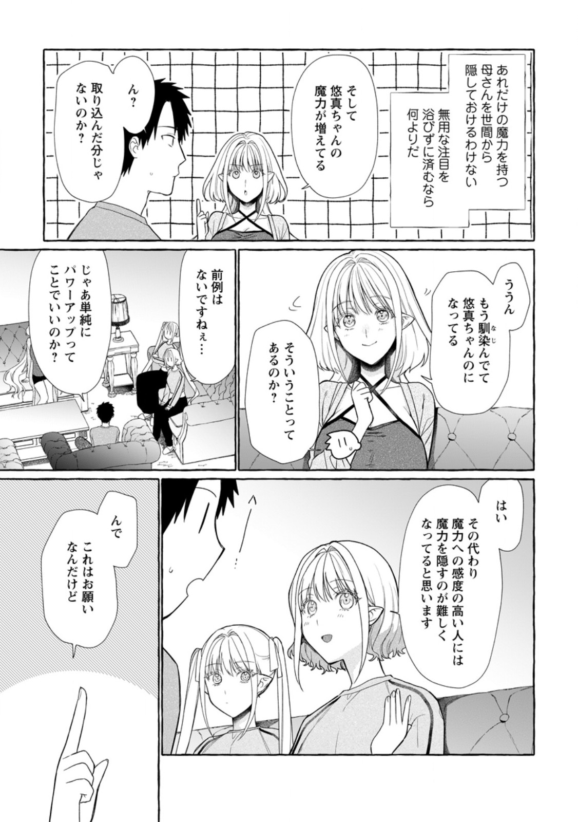 ダンジョンのある世界で賢く健やかに生きる方法 Chap 43.1 - Next Chap 44.1