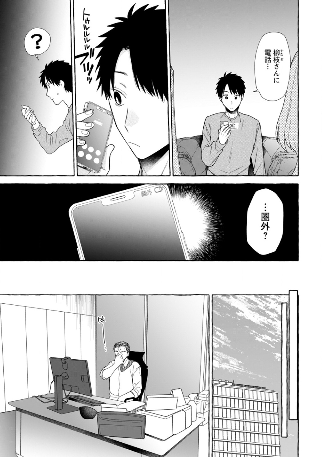 ダンジョンのある世界で賢く健やかに生きる方法 Chap 43.1 - Next Chap 44.1