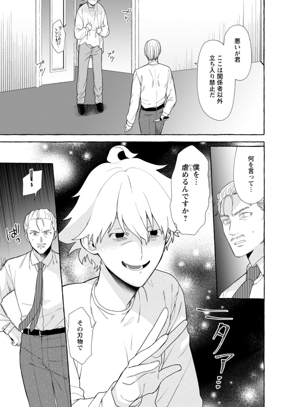 ダンジョンのある世界で賢く健やかに生きる方法 Chap 43.1 - Next Chap 44.1