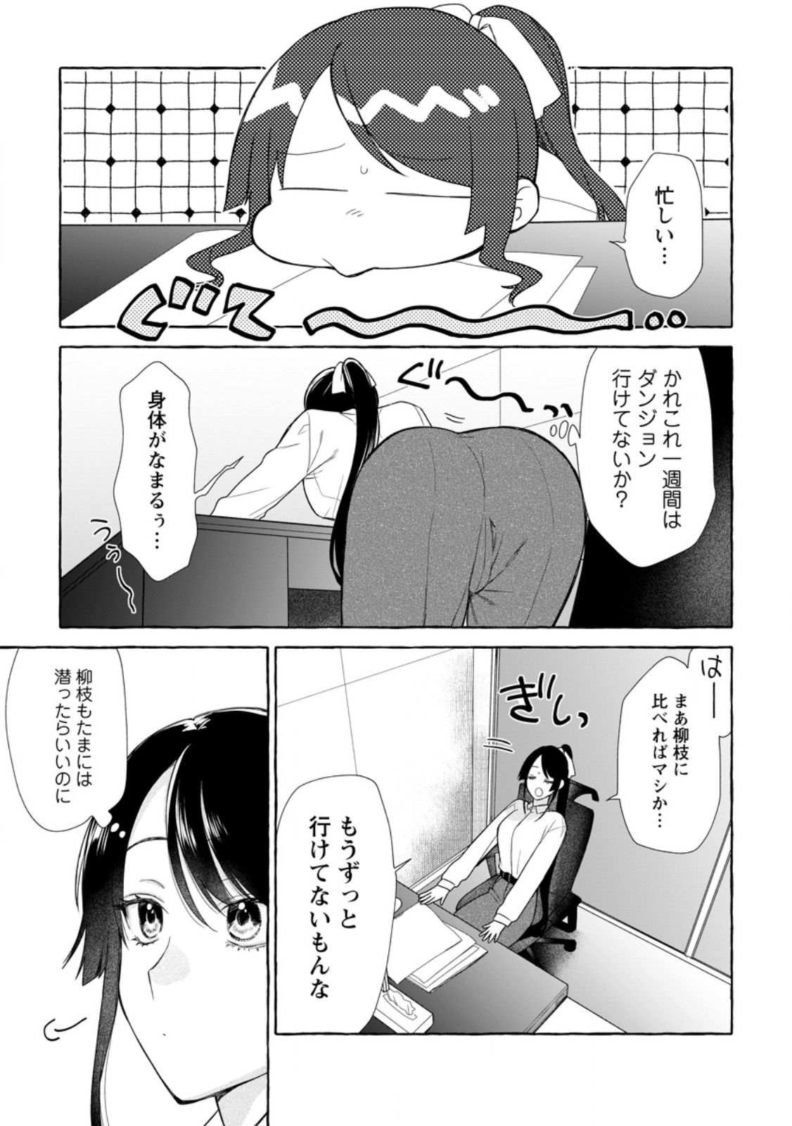 ダンジョンのある世界で賢く健やかに生きる方法 Chap 43.2 - Next Chap 44.2