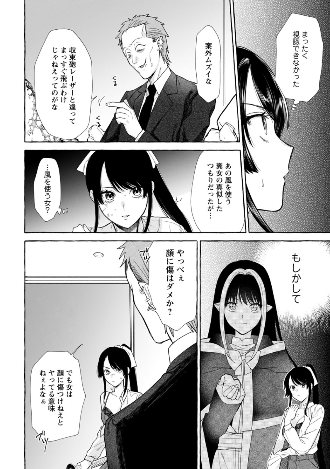 ダンジョンのある世界で賢く健やかに生きる方法 Chap 43.2 - Next Chap 44.2