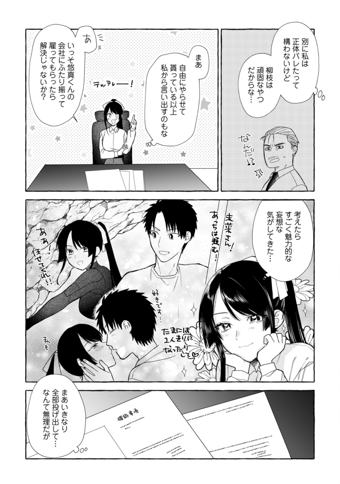 ダンジョンのある世界で賢く健やかに生きる方法 Chap 43.2 - Next Chap 44.2