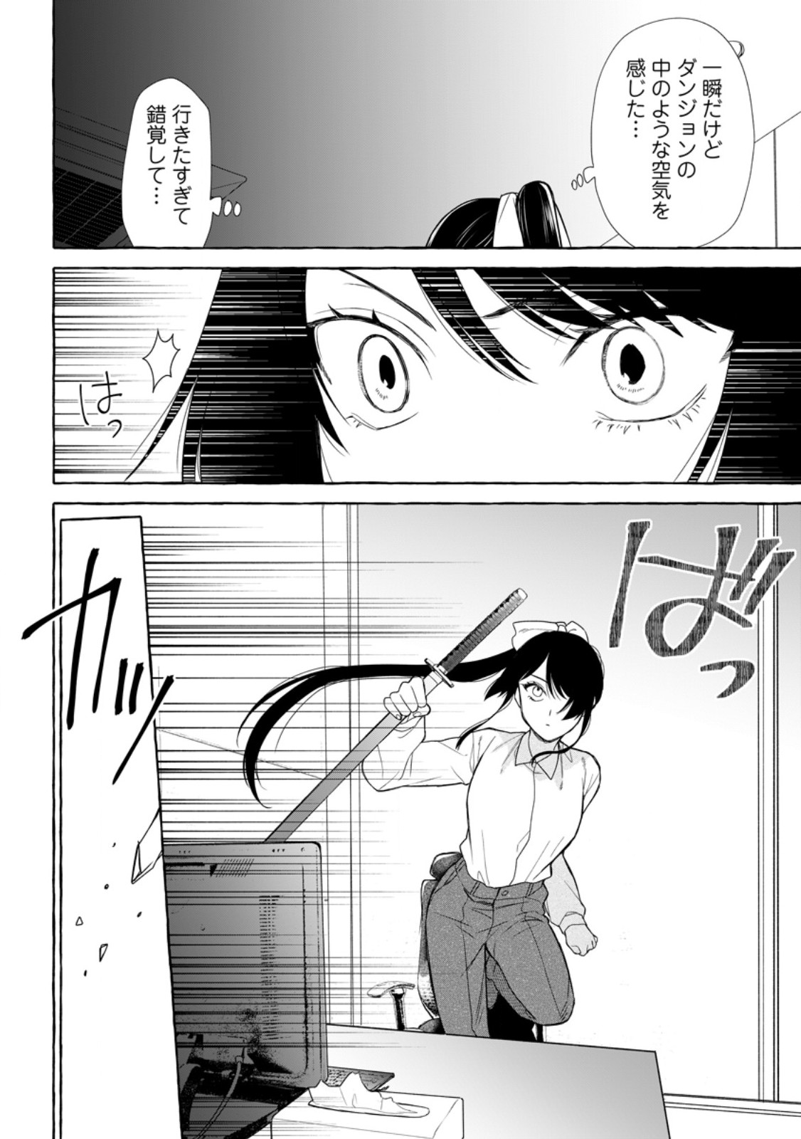 ダンジョンのある世界で賢く健やかに生きる方法 Chap 43.2 - Next Chap 44.2